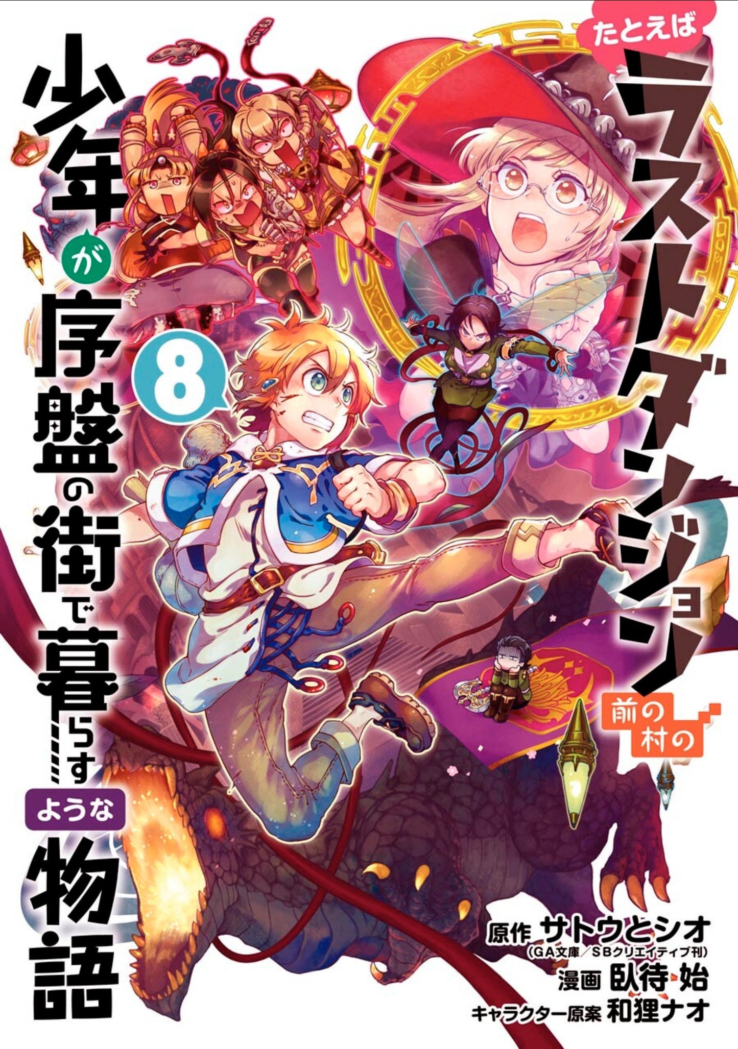 Suppose a Kid from the Last Dungeon Boonies Moved to a Starter Town 08 (Manga)
