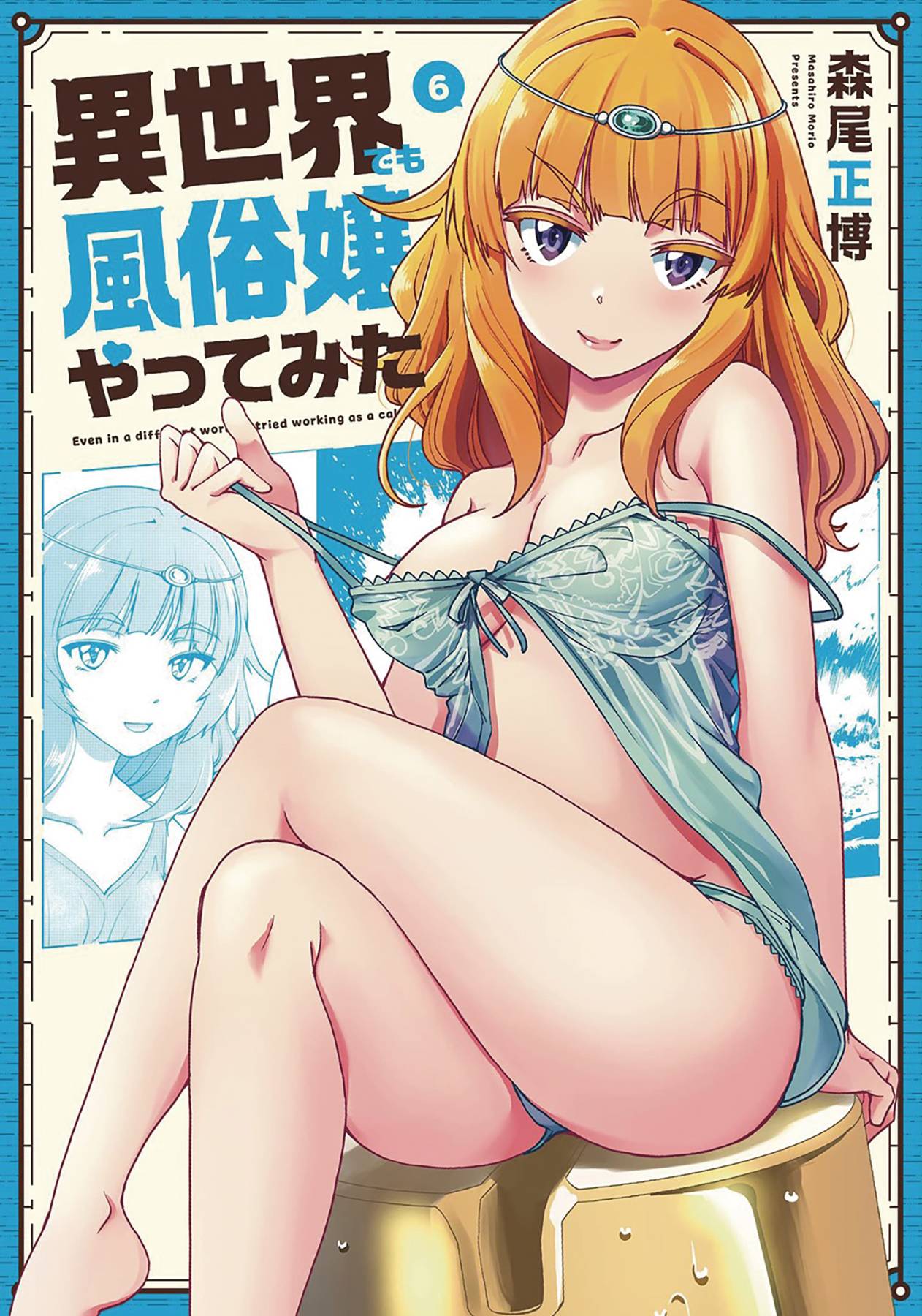 CALL GIRL IN ANOTHER WORLD GN VOL 06 (MR) (C: 0-1-2)