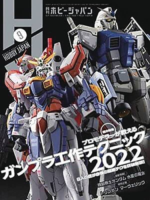 HOBBY JAPAN JANURARY 2023 #1396 (C: 1-1-2)