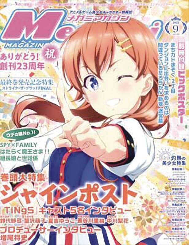 MEGAMI JANUARY 2023 #197 (C: 1-1-2)