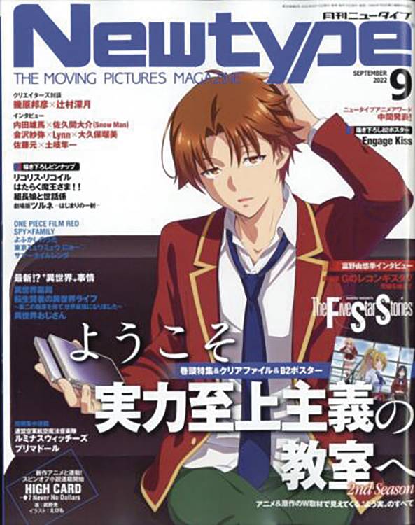 NEWTYPE JANUARY 2023 #233 (C: 1-1-2)