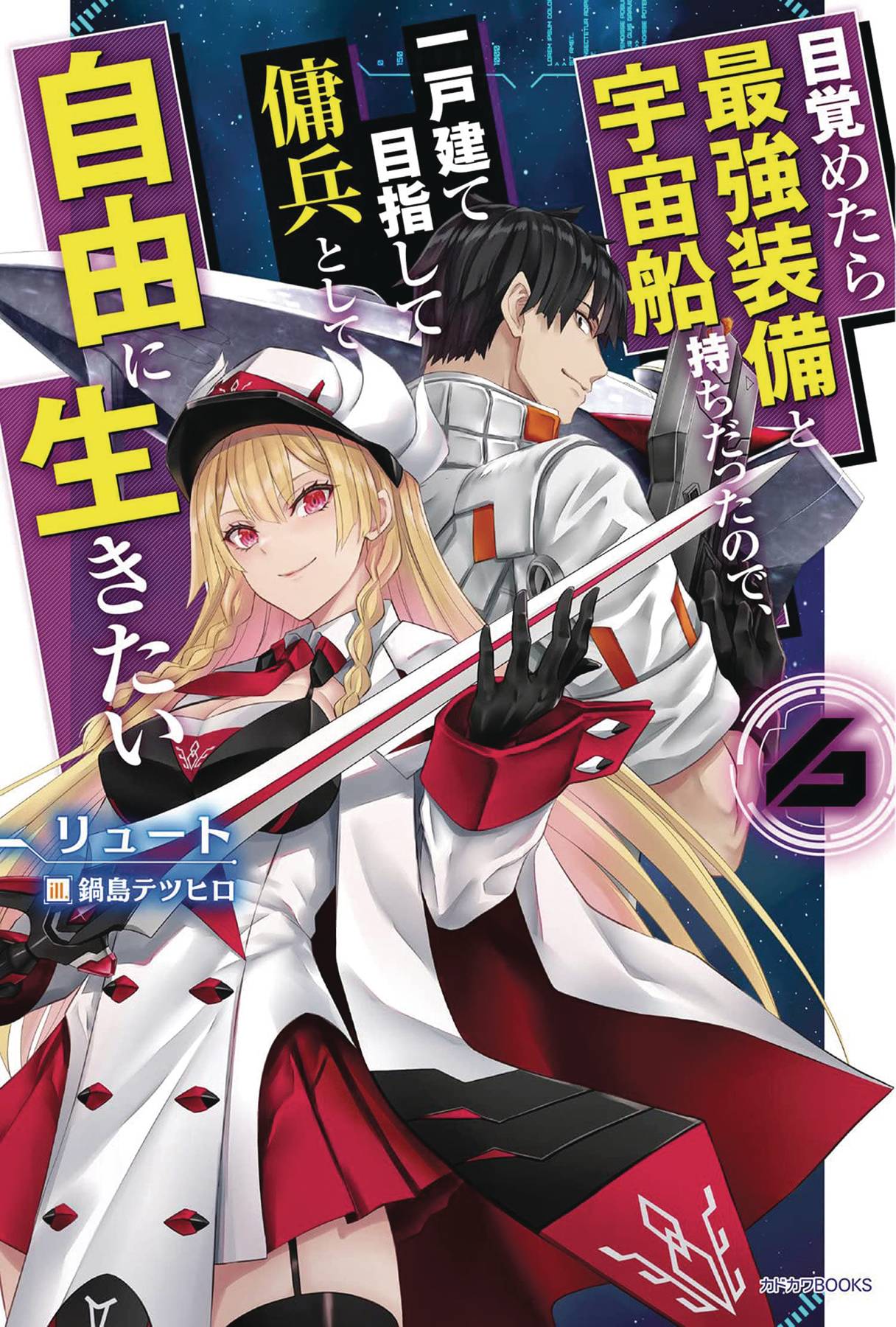 REBORN AS A SPACE MERCENARY LIGHT NOVEL SC VOL 06 (C: 0-1-1)