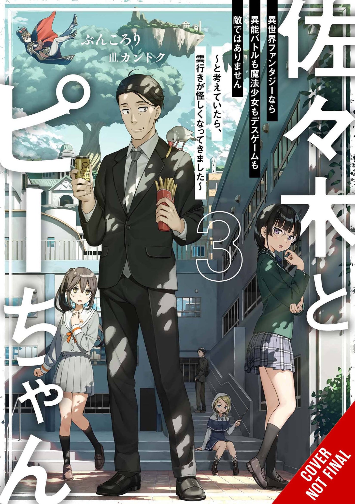 SASAKI & PEEPS LIGHT NOVEL SC VOL 03 (C: 0-1-2)
