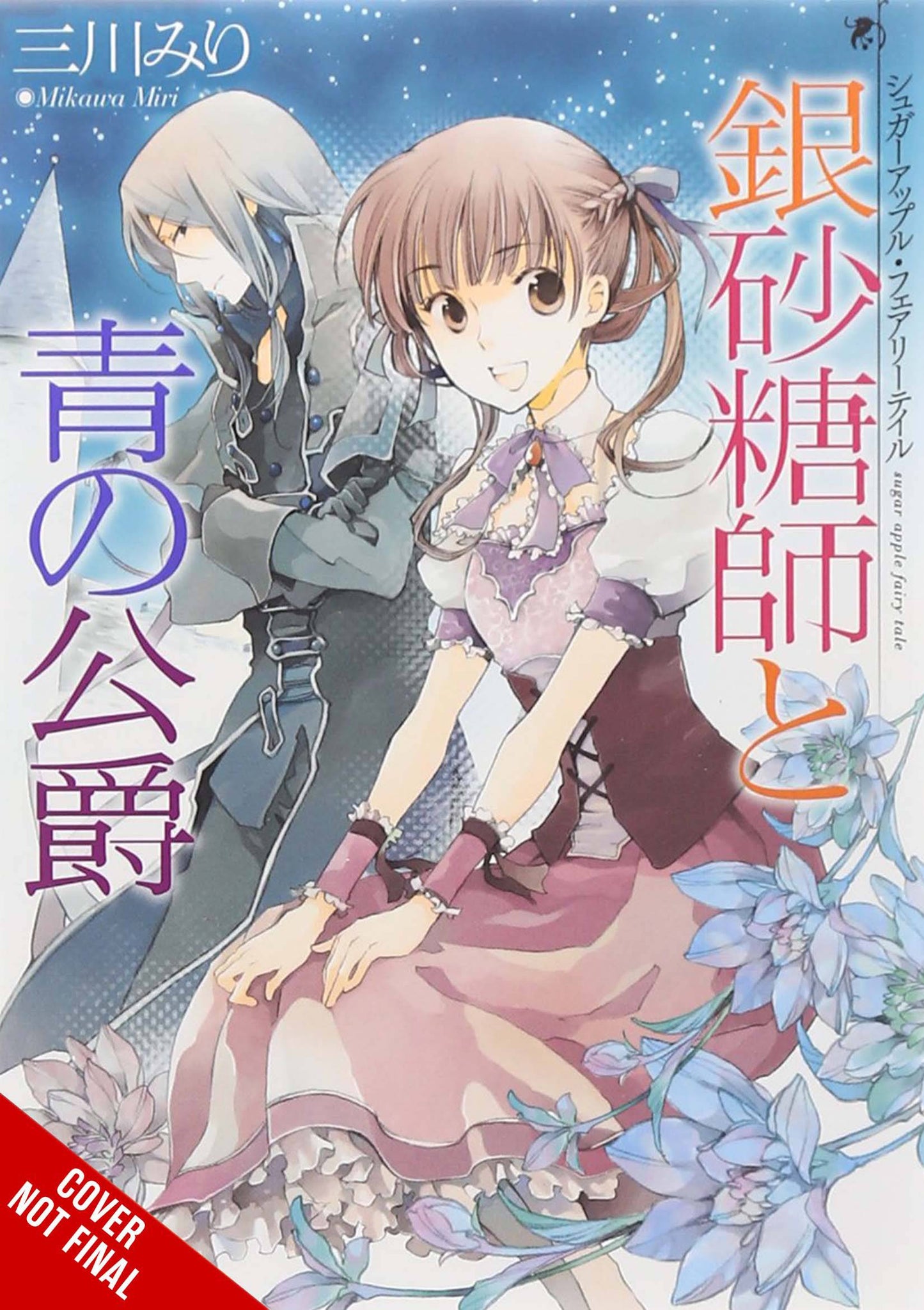 SUGAR APPLE FAIRY TALE LIGHT NOVEL SC VOL 02 (C: 0-1-2)