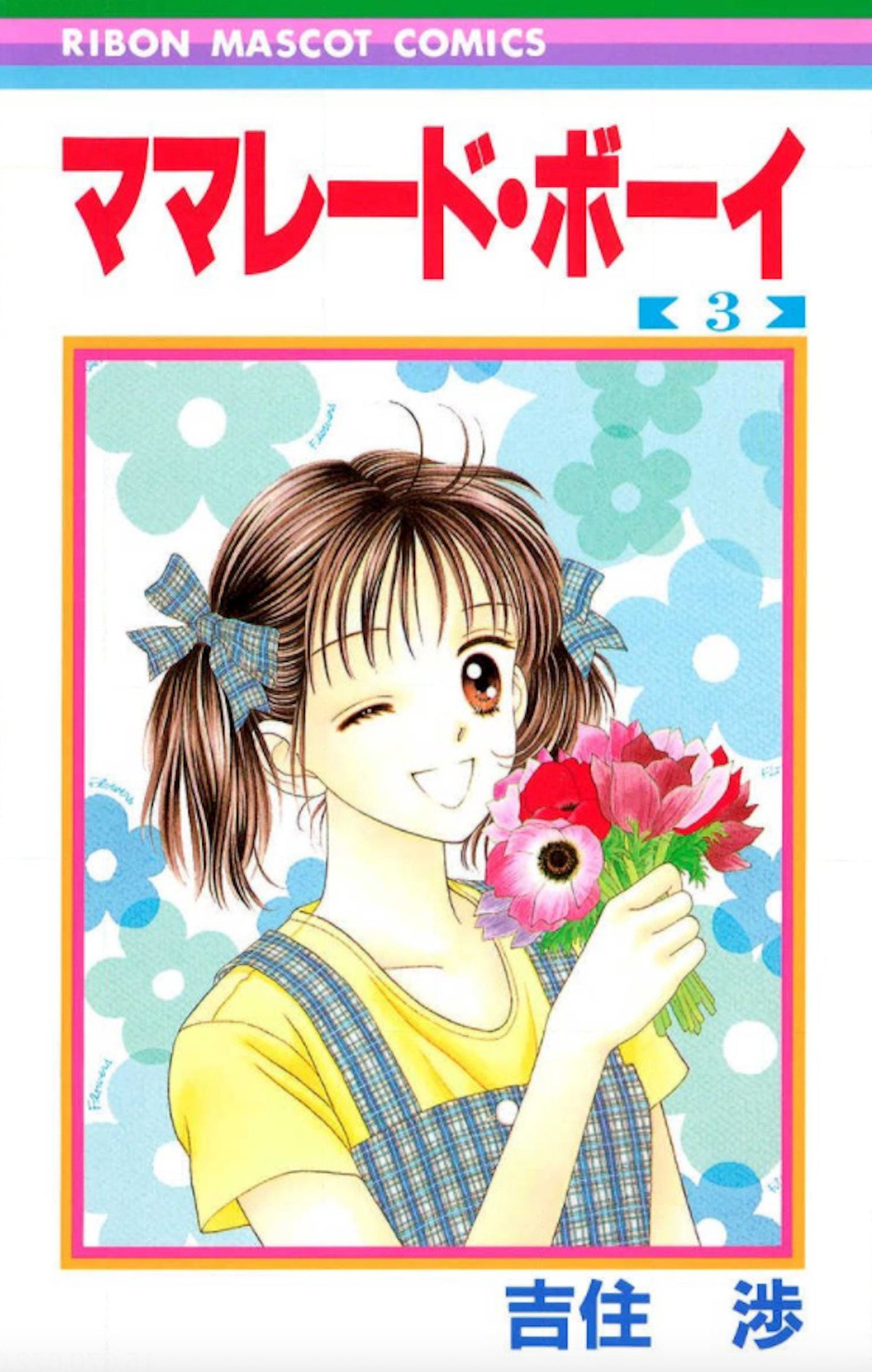 Marmalade Boy: Collector's Edition 2
