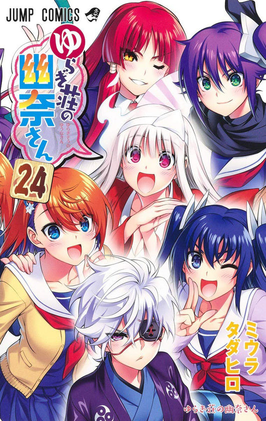 Yuuna and the Haunted Hot Springs Vol. 24