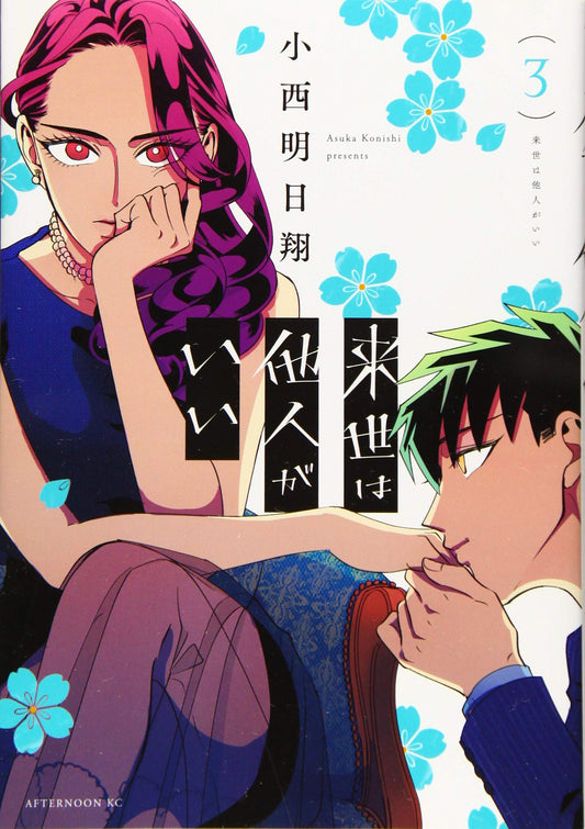 Yakuza Fiancé: Raise wa Tanin ga Ii Vol. 3