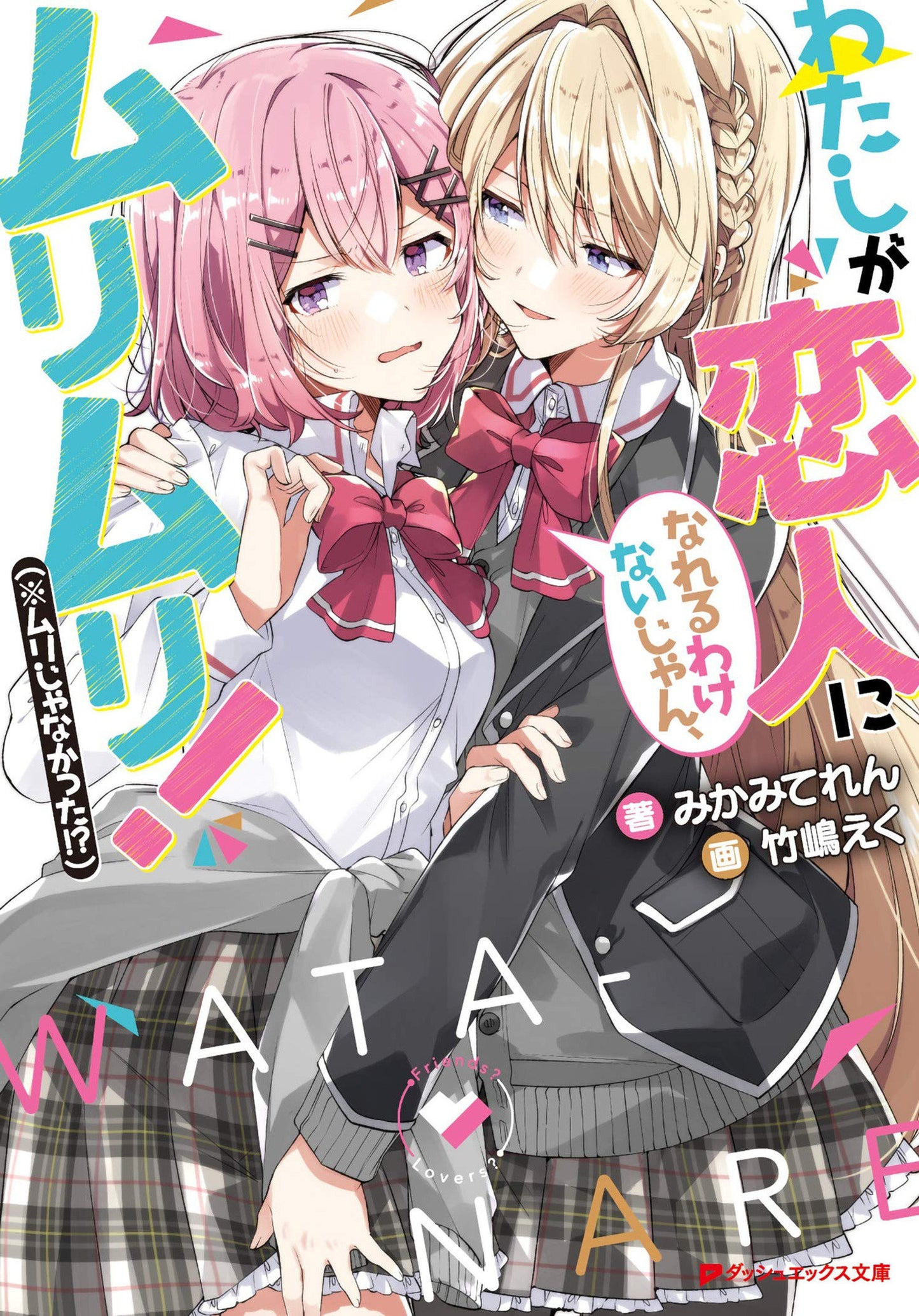 There's No Freaking Way I'll be Your Lover! Unless... (Light Novel) Vol. 1