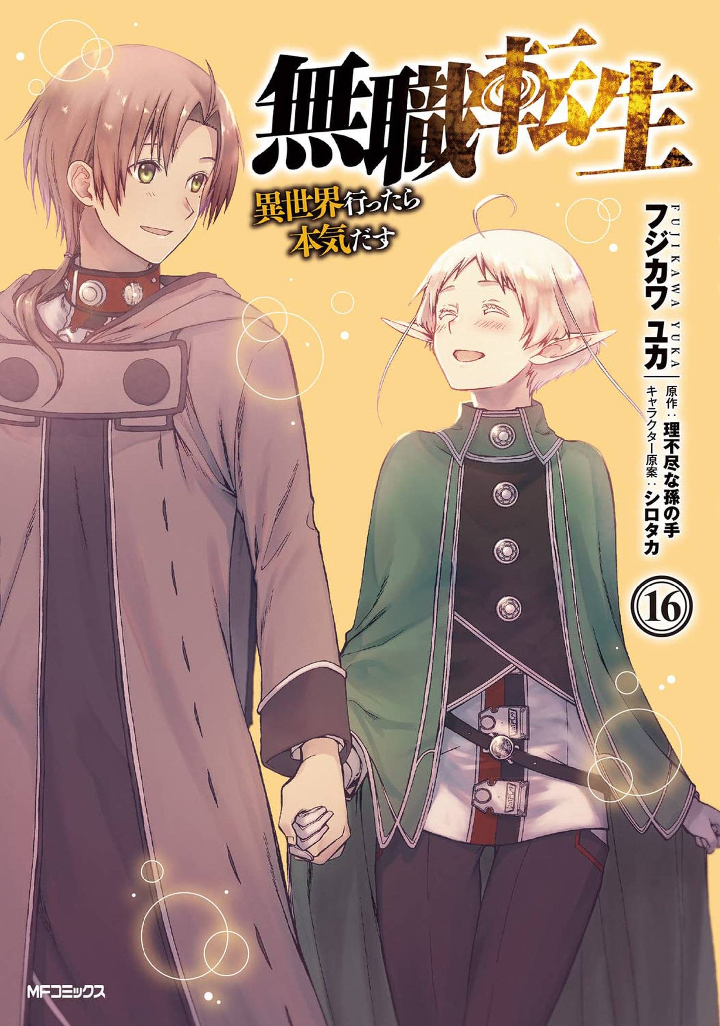 MUSHOKU TENSEI JOBLESS REINCARNATION GN VOL 16 (MR) (C: 0-1-