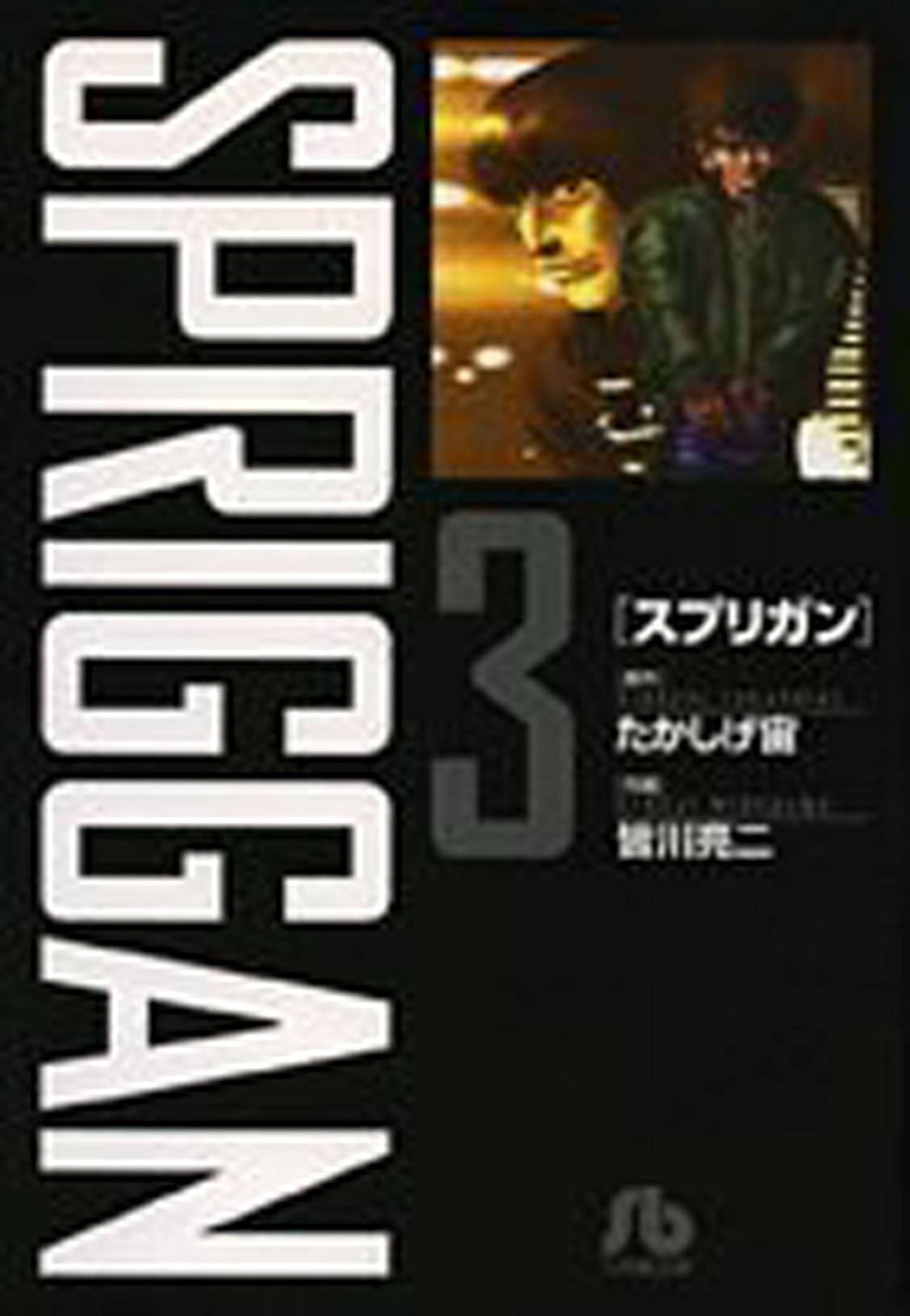 SPRIGGAN DLX ED GN VOL 03 (C: 0-1-1)