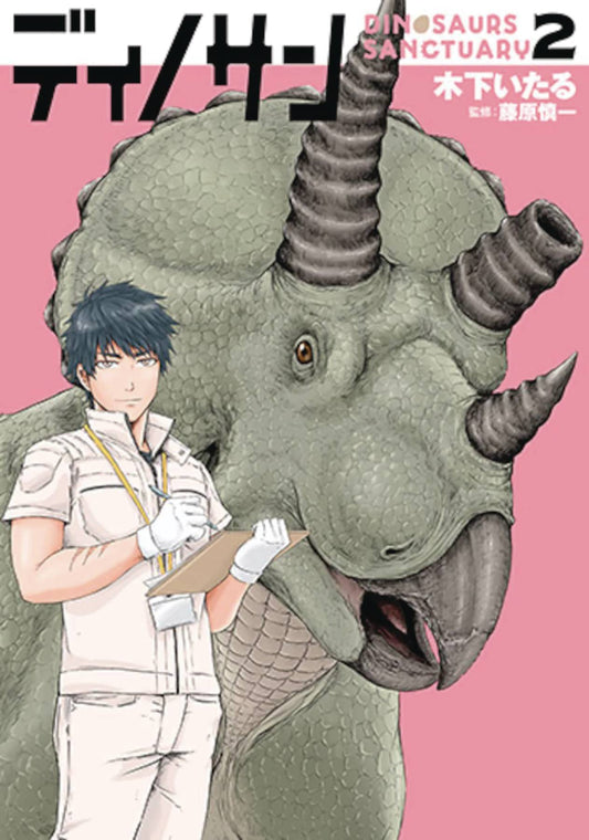 DINOSAUR SANCTUARY GN VOL 02 (C: 0-1-1)