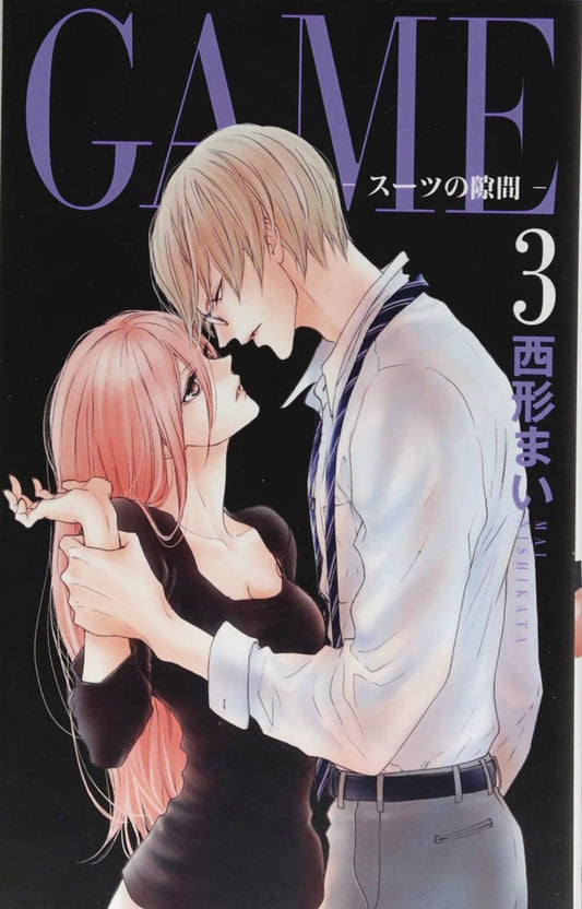 GAME BETWEEN SUITS GN VOL 03 (MR) (C: 1-1-1)