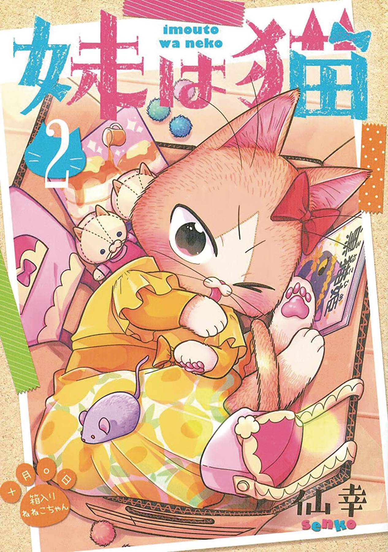 MY SISTER CAT GN VOL 02 (C: 0-1-1)