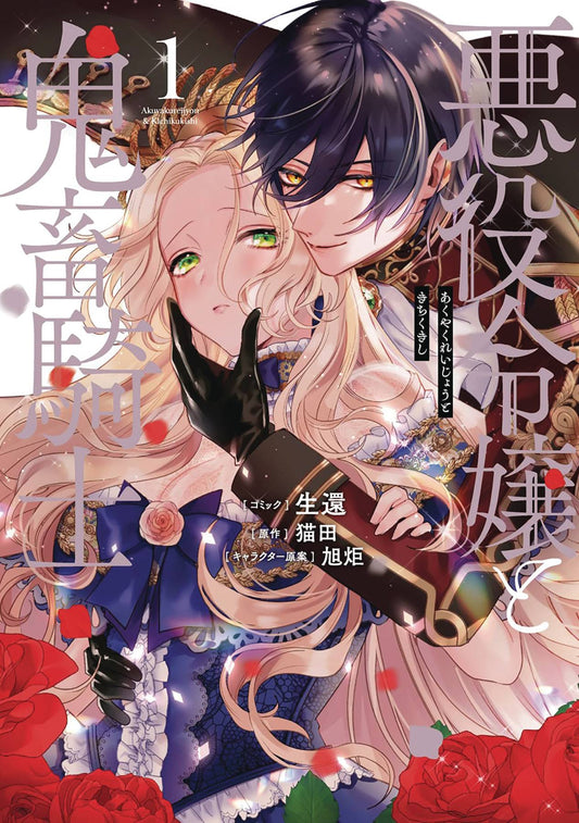 VILLAINESS & DEMON KNIGHT GN VOL 01 (C: 0-1-0)