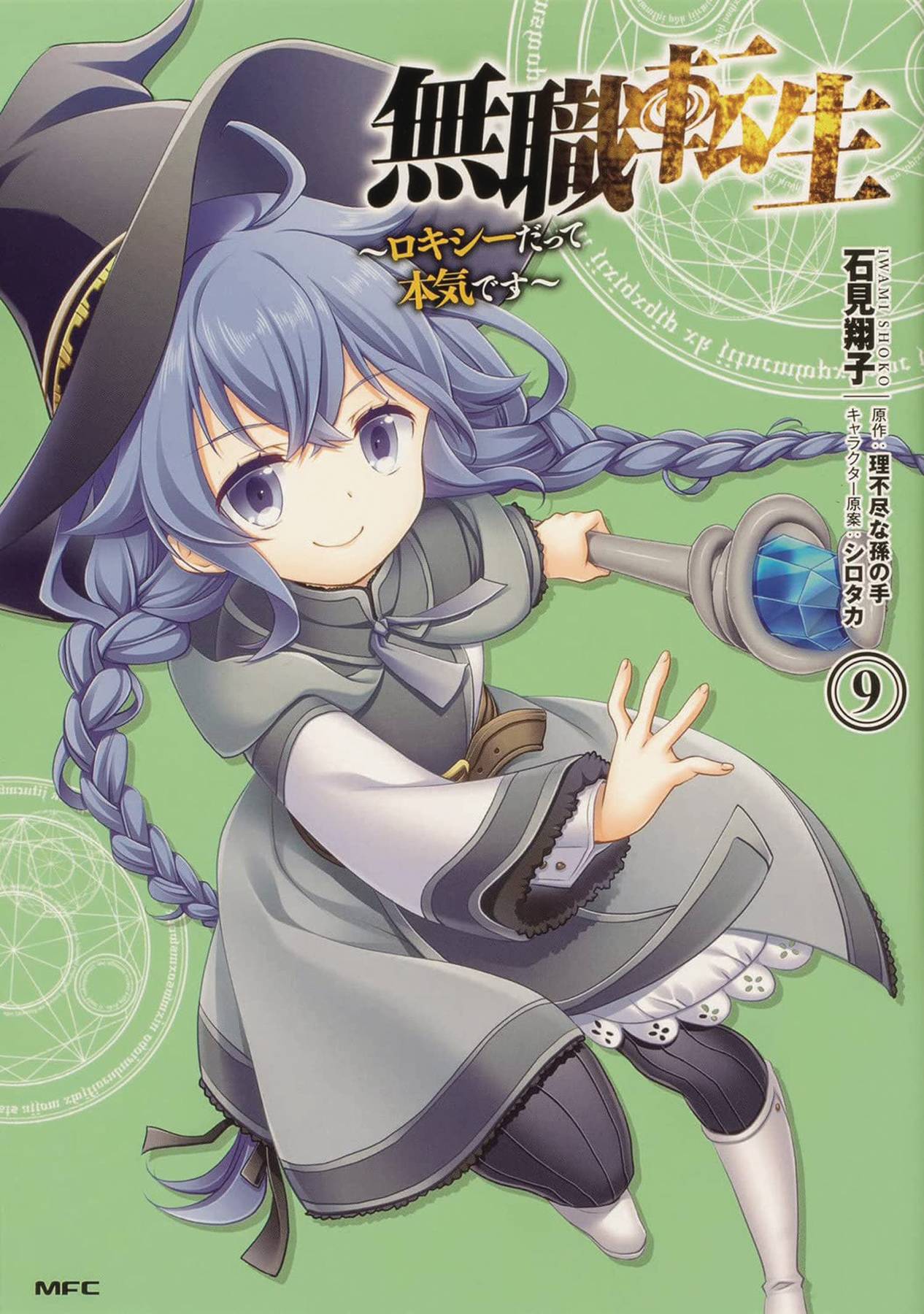 MUSHOKU TENSEI ROXY GETS SERIOUS GN VOL 09 (C: 0-1-1)