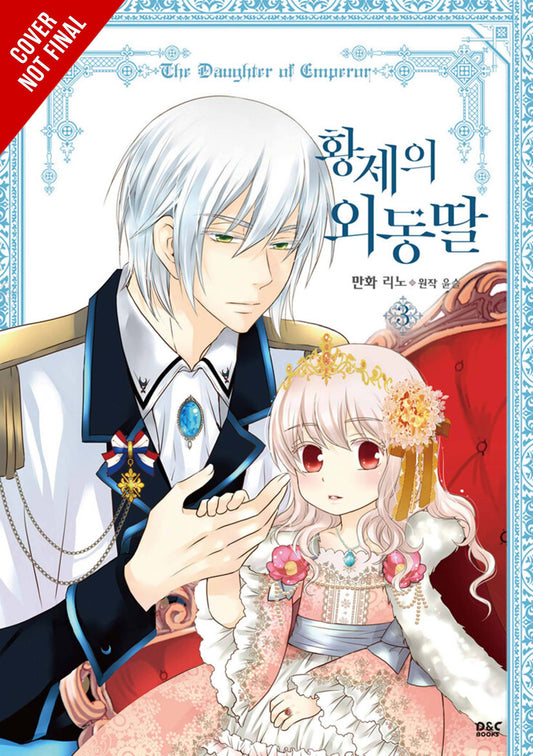 DAUGHTER OF EMPEROR GN VOL 03 (C: 0-1-2)