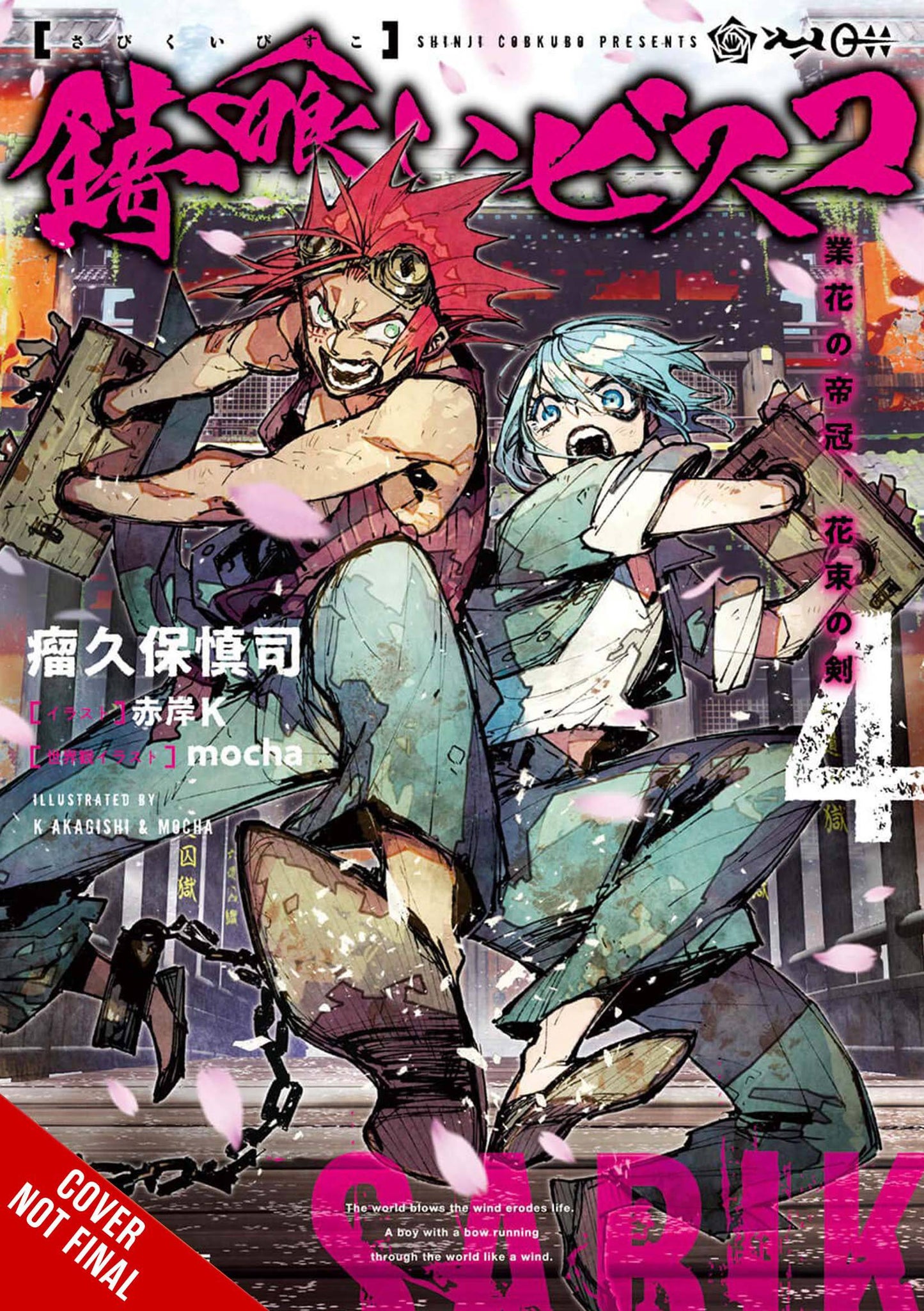 SABIKUI BISCO LIGHT NOVEL SC VOL 04 (C: 0-1-2)