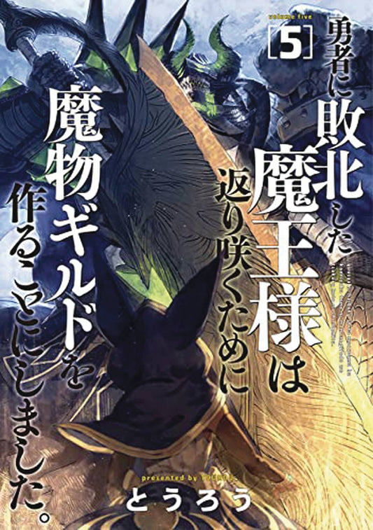 MONSTER GUILD DARK LORDS NO GOOD COMEBACK GN VOL 05 (C: 0-1-