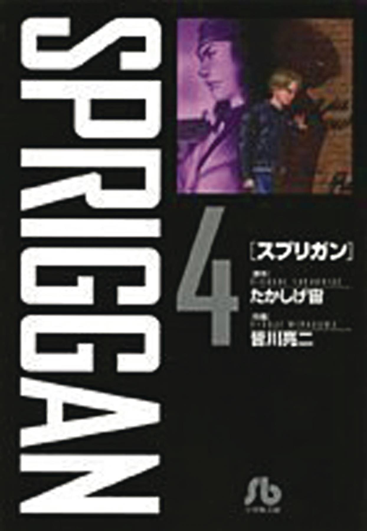 SPRIGGAN DLX ED GN VOL 04 (C: 0-1-1)