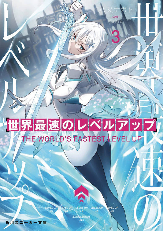 WORLDS FASTEST LEVEL UP LIGHT NOVEL VOL 03 (C: 0-1-1)