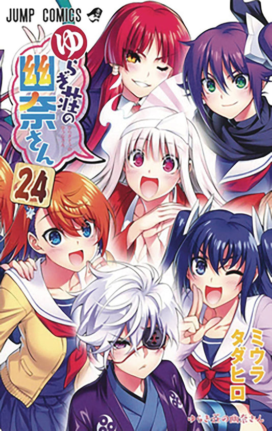 YUUNA & HAUNTED HOT SPRINGS GN VOL 24 (MR) (C: 0-1-2)