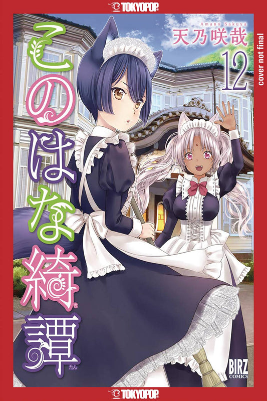 KONOHANA KITAN GN VOL 12 (C: 0-1-1)