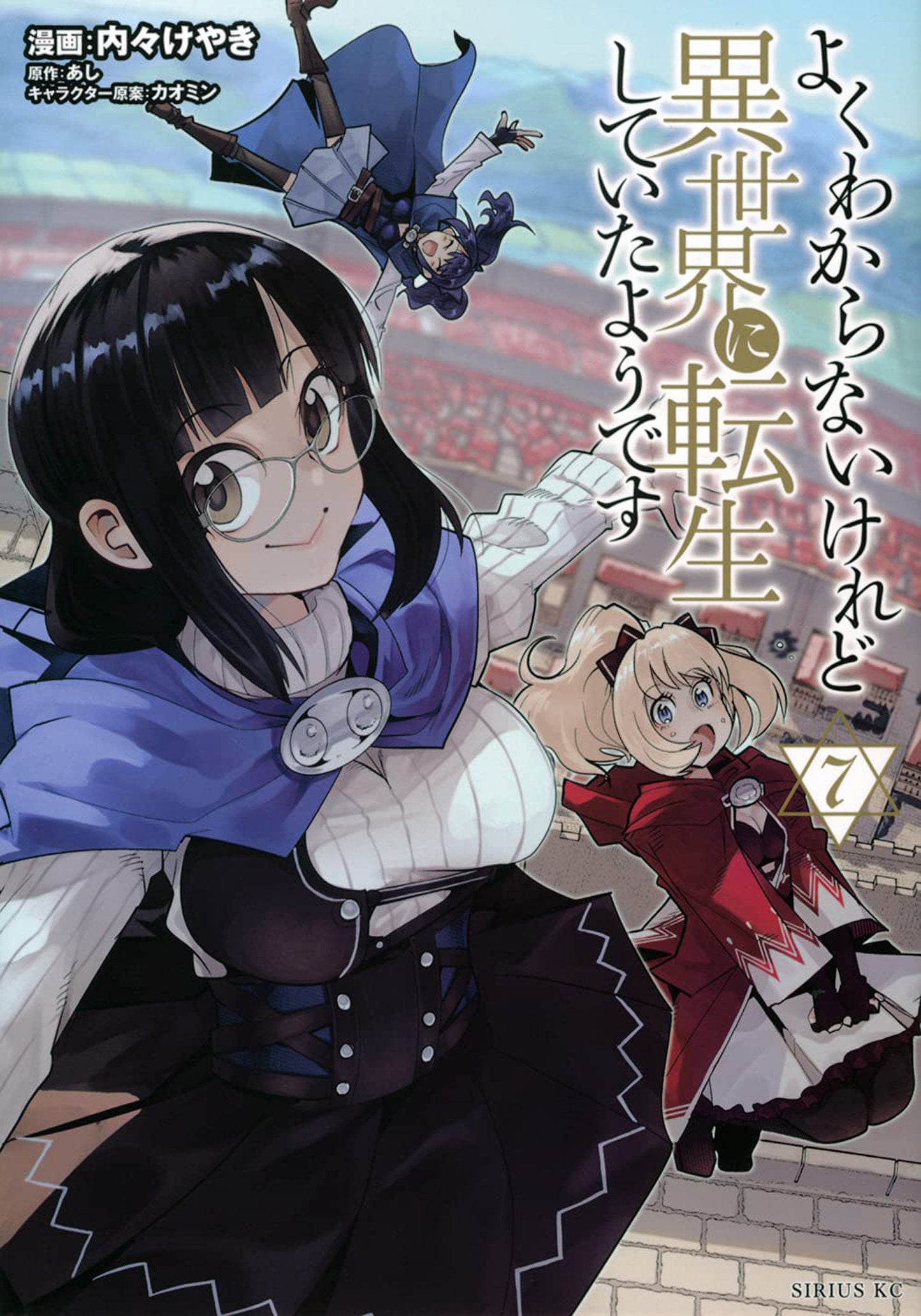 This Is Screwed Up, but I Was Reincarnated as a GIRL in Another World! (Manga) Vol. 7