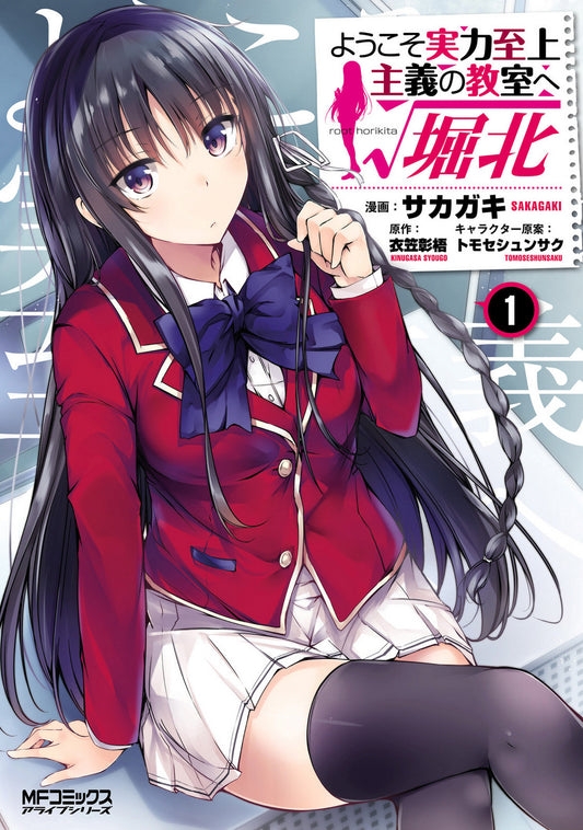 Classroom of the Elite: Horikita (Manga) Vol. 1